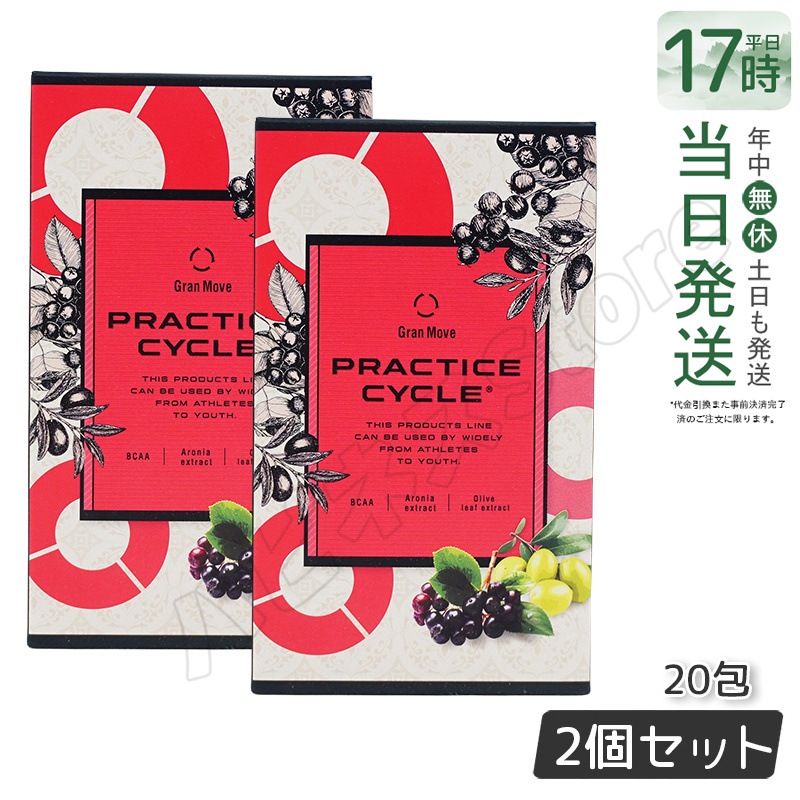 【2個セット】 エステプロラボ グランムーブ プラクティスサイクル 130g 20包 Esthe Pro Labo IWAサプリメント 内面美容 健康食品 サロン専売品