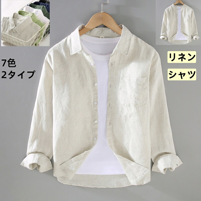 カジュアルシャツ リネンシャツ メンズシャツ 長袖シャツ 綿麻シャツ 折り襟 前開き メンズトップス おしゃれ 爽やか 無地 シンプル ナチュラル風 普段着 ゆったり ラペル スタンドカラー 薄