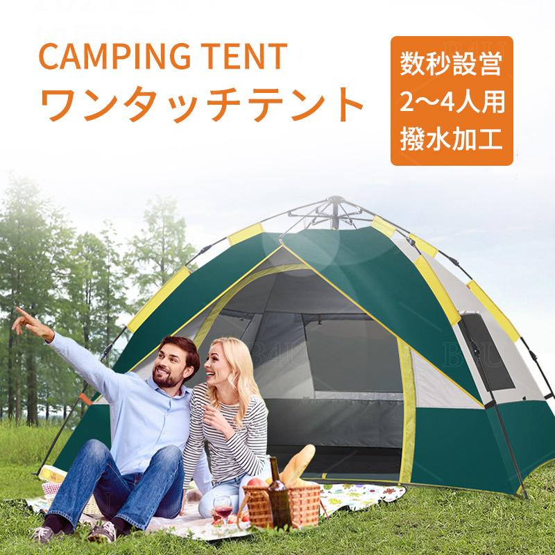 5本ペグおまけ ワンタッチテント 大型 テント 24人用 ワンタッチ UPF50+ 自立式 虫よけ uvカット キャンプ用品 アウトドッズ