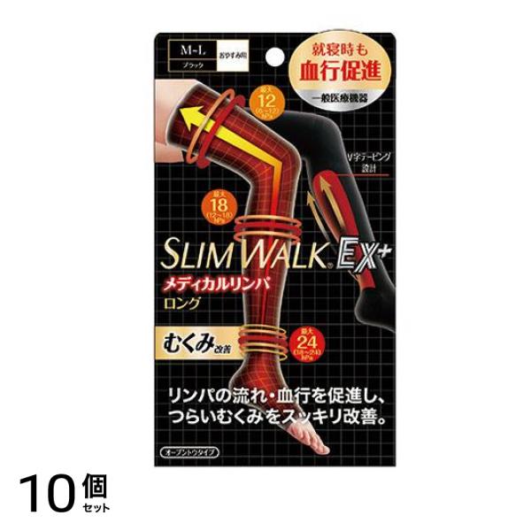 スリムウォーク メディカルリンパロング ソックス M-L 1足入 (23-25cm) 10個セット