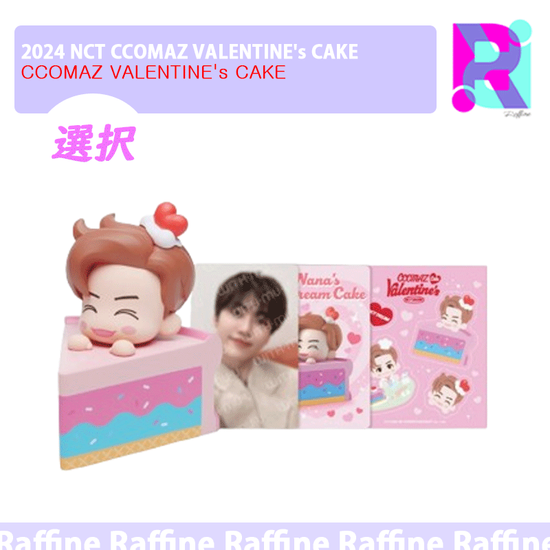（選択）[CCOMAZ VALENTINEs CAKE] 2024 NCT CCOMAZ VALENTINEs CAKE