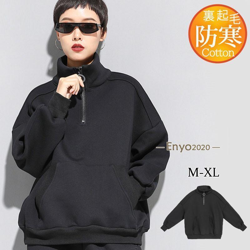 トレーナー レディース 裏起毛 トップス ハイネック 長袖 無地 ジッパー パーカー カジュアル ゆったり シンプル 保温 コーデ アウトドア 暖かい