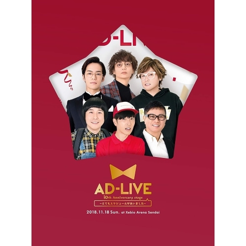 「AD-LIVE 10th Anniversary stageとてもスケジュー.. ／ 岩田光央/小野賢章/鈴村健一 (Blu-ray) ANZX-10140