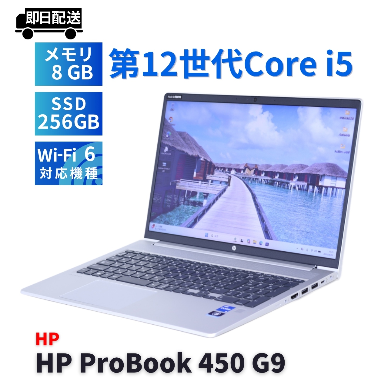 即配 2022年薄型モデル 12世代Corei5 HP ProBook 450 G9 i5-1235U 8G 256G 15.6TFT Wi-Fi6 Office バッテリー良 BAA評価