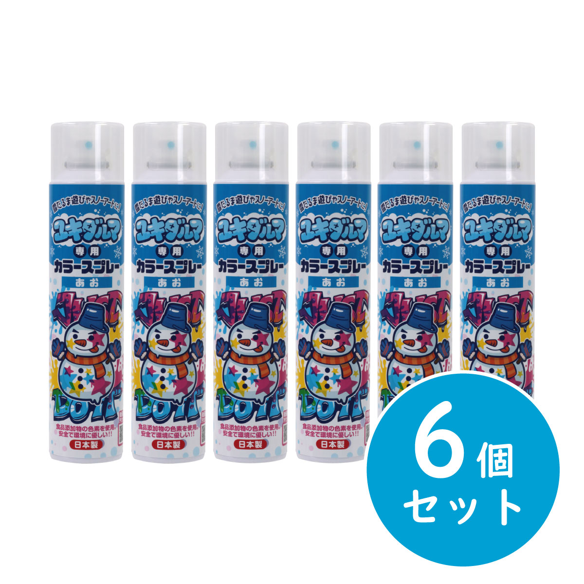 【在庫有・即納】 池田工業社 ユキダルマ専用カラースプレー(あお) 日本製×6本セット 　雪面に線や文字を描けるスプレー！ 雪遊び 雪だるま スノーアート