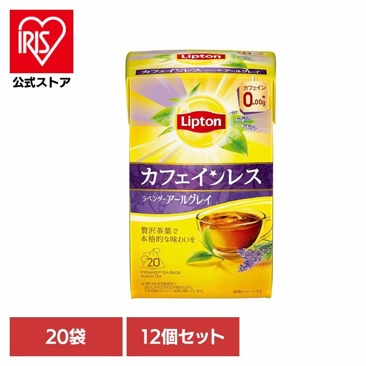 【目玉商品】リプトン カフェインレスティー ラベンダーアールグレイ 20袋×12個 キーコーヒー