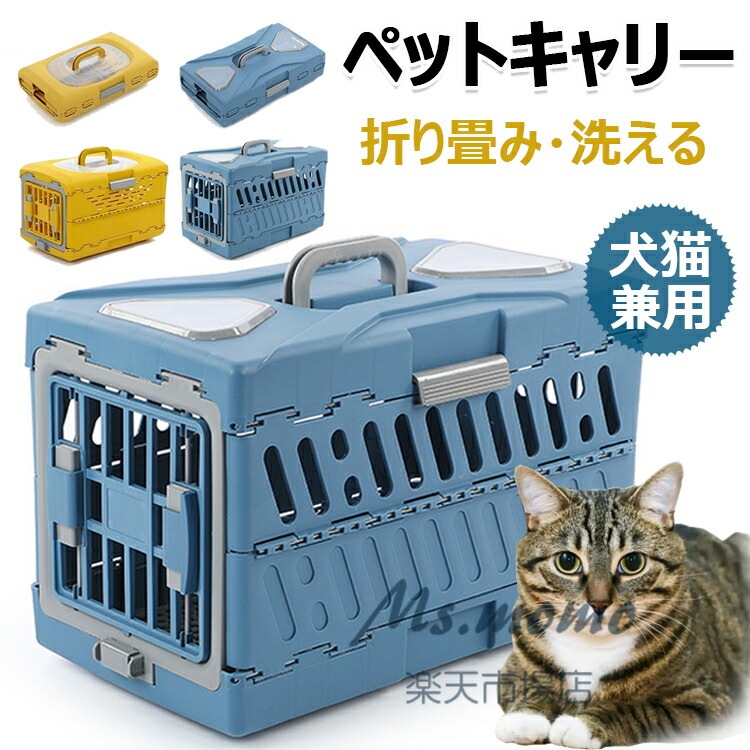 ペットキャリー 猫 犬 キャリー キャリーケース ペットキャリーケース 航空輸送ボックス 航空箱 折り畳み 取っ手付き 猫用 犬用 軽量 通気性 換気 洗える 収納便利 組立簡単 犬猫兼用 ハード ク