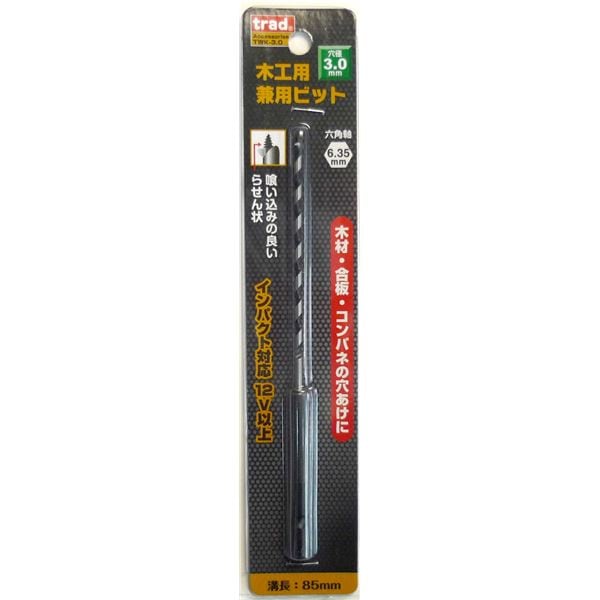 (業務用25個セット) TRAD 木工用兼用ビット/先端工具 (穴径：3mm) インパクト12V対応 TWK-3.0 (DIY用品/大工道具)