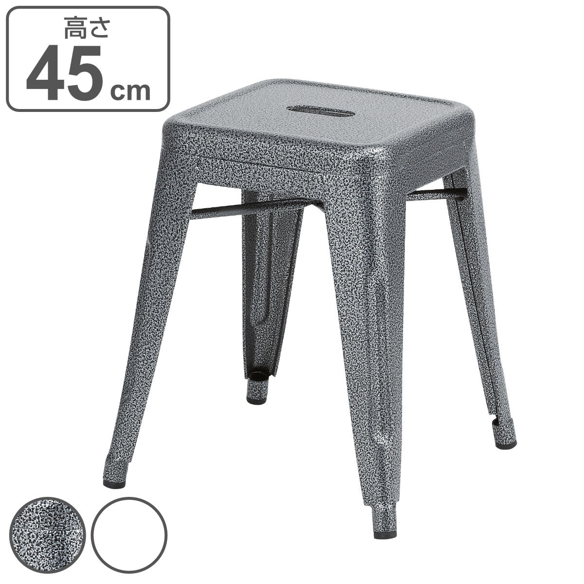 スツール 高さ45cm スタッキング スチール イス 椅子 チェアー 腰掛け スタッキングチェア ガーデンチェア 積み重ね収納 四角 金属製 シンプル おしゃれ かっこいい ブラック ホワイト