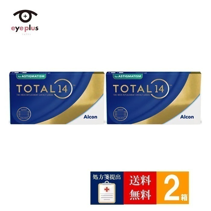 メガ割対象 【処方箋提出必須】トータル14 トータルフォーティーン乱視用(6枚入り)2箱/ゆうパケット/二週間交換/ トーリック