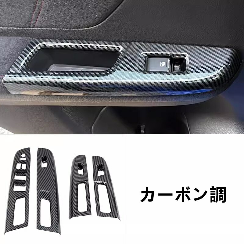 スバル SUBARU WRX STI 用 パワーウィンドウス スイッチカバー ガーニッシュ パーツ ABS製 4ピース カーボン調 7654
