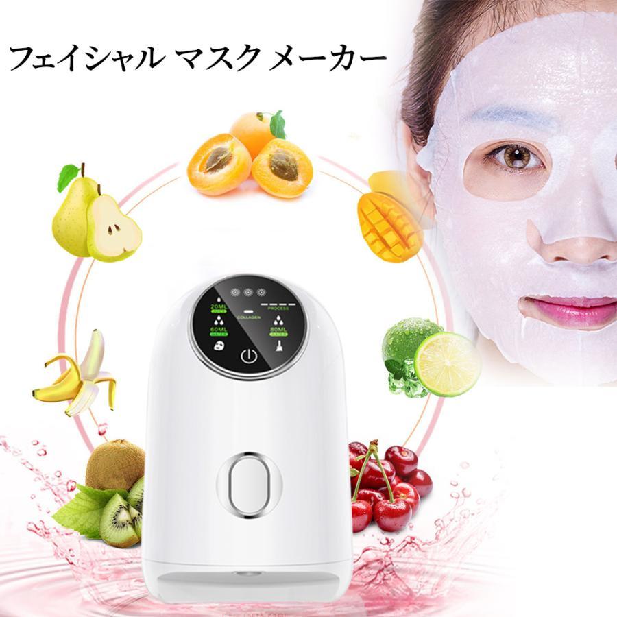 フェイスマスクマシン フェイジャルマスクメーカー マスク Diyナチュラルフルーツ マスク フェイシャル 保湿 美容 無添加 美容グッズ
