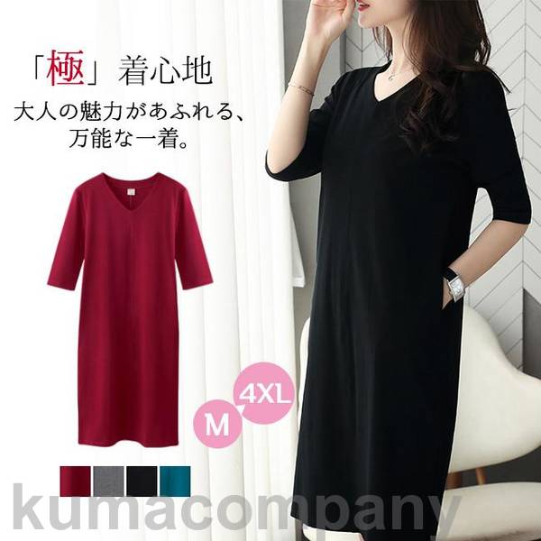ワンピース レディース ロング丈 大きいサイズ 膝丈 Vネック ゆったり コットン きれいめ 上品 着痩せ 体型カバー おしゃれ 紫外線対策 UVカット 春夏 9,101円