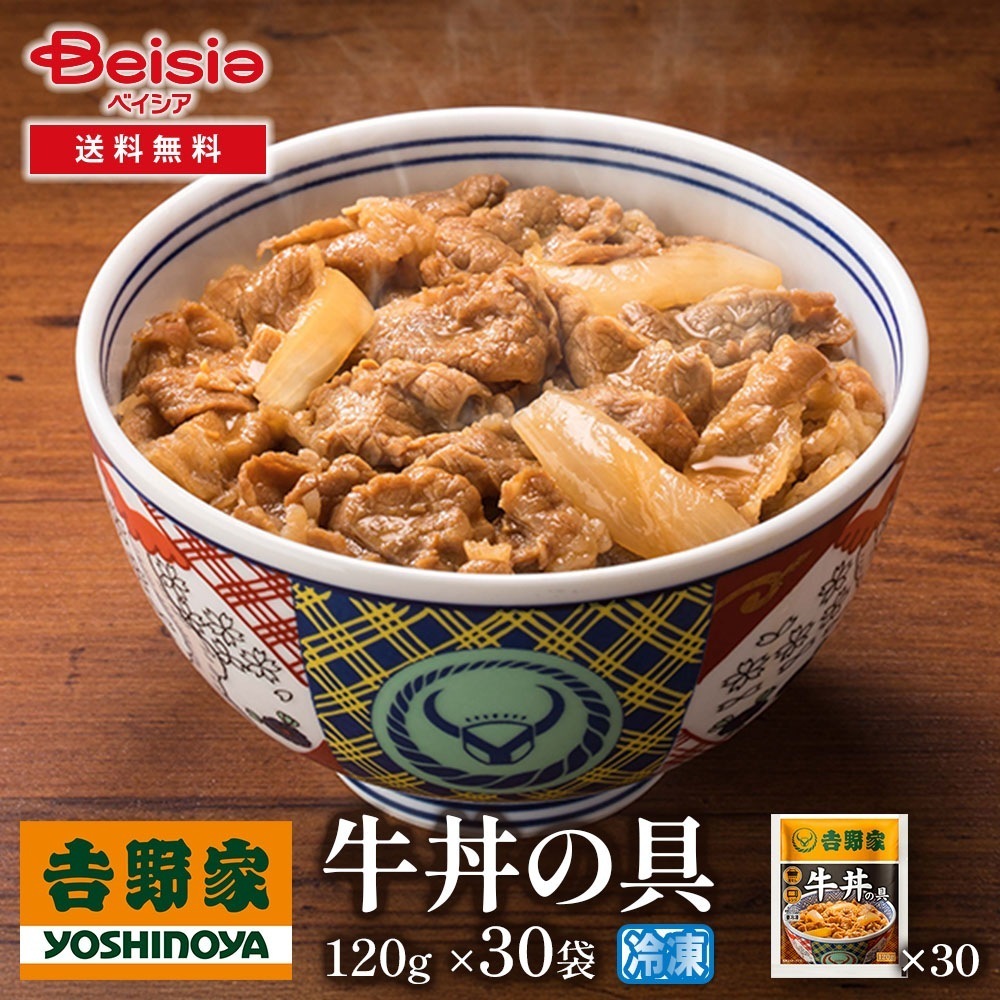 吉野家牛丼の具120g×30袋