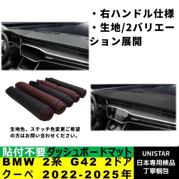 ダッシュボード マット 汎用 日焼け防止 BMW 2シリーズ G42 2ドアクーペ 2022-2025年 適用 暑さ対策 反射防止 安全運転 高質PU革ベルベット製 11,358円