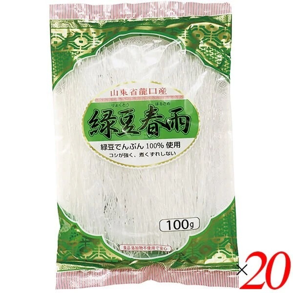 はるさめ 春雨 緑豆 緑豆はるさめ 100g 20個セット 山東省龍口産 丸成商事