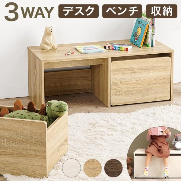 ベンチ ローデスク 収納ボックス 幅90cm 3wayマルチリビング収納 キッズデスク キャスター付ワゴンボックス おもちゃ箱 腰掛け収納
