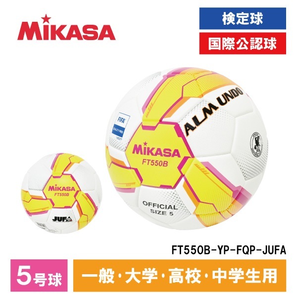 FT550B-YP-FQP-JUFA ALMUNDO サッカーボール 検定球 5号球 貼り 大学サッカー公式試合球 イエロー/ピンク