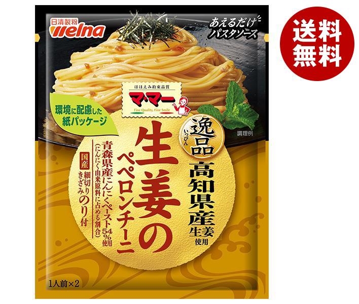 日清ウェルナ ママー あえるだけパスタソース 逸品 生姜のペペロンチーニ 48.8g＊10袋入＊(2ケース)