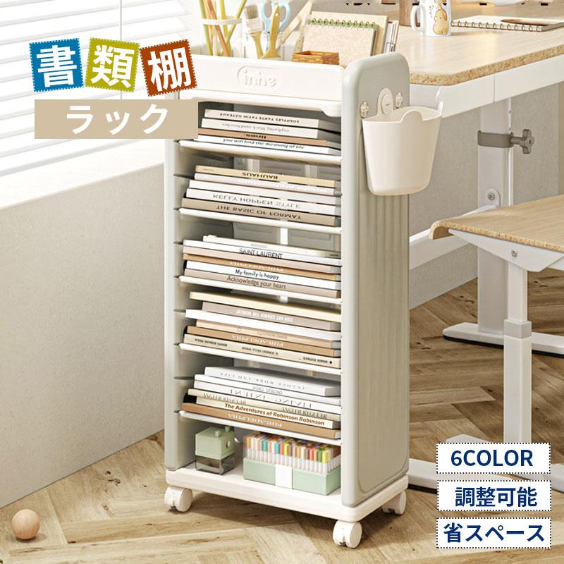 絵本棚 本棚 絵本ラック 子供用本棚 スリム キャスター付き かわいい おしゃれ キッズ マンガ 雑誌収納 大容量 書類棚 収納棚 マガジンラック 教科書 絵本収納