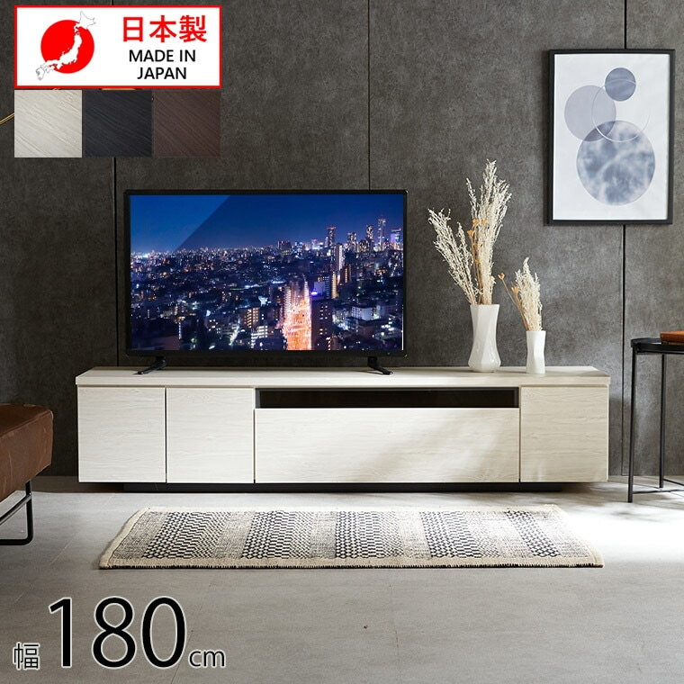 テレビ台 ローボード おしゃれ テレビボード 日本製 50インチ 180cm 収納棚 完成品 テレビラック リビング パソコン台 木製 TV台 TVボード
