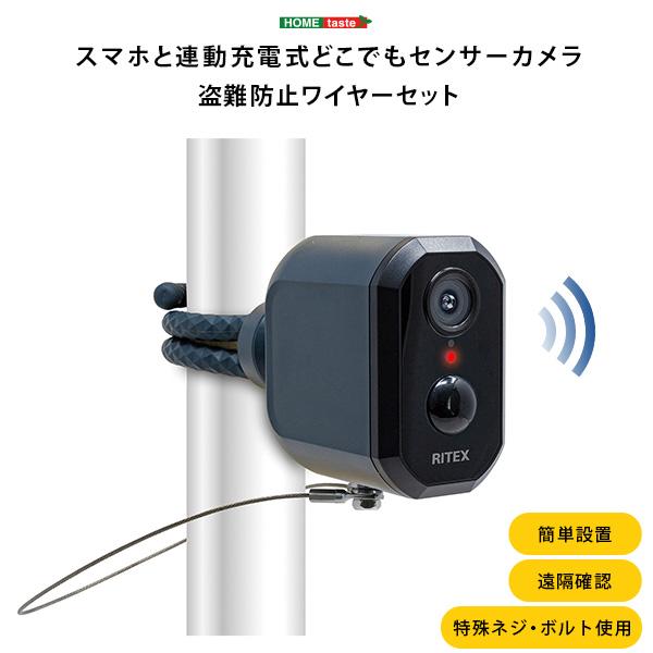 防犯センサーカメラ 屋外対応 スマホ連動 充電式 防雨 お子様やお年寄りの見守りにも 盗難防止ワイヤー付き