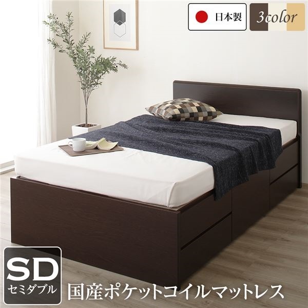 フラットヘッドボード 頑丈ボックス収納 ベッド セミダブル ダークブラウン 日本製 ポケットコイルマットレス