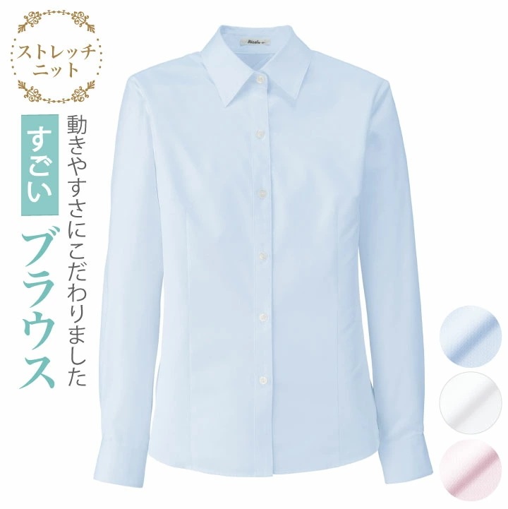 ブラウス オフィス 長袖 人気 おしゃれ かわいい シワになりにくい シャツ すごブラ 長袖 無地 背面ニット ボンマックス 事務服 制服 ユニフォーム /bm-rb4157