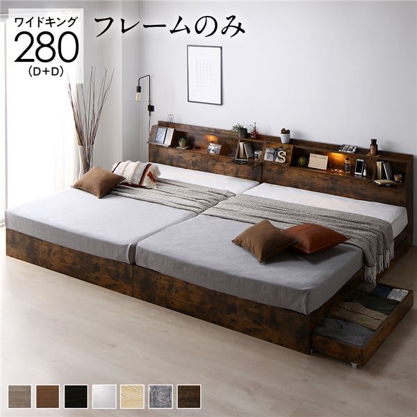ベッド ワイドキング 280(D+D) ベッドフレームのみ ストーングレー 照明付 収納付 棚付 宮付 コンセント付 ベッド ワイドキング 280(D+D) ベッドフレームのみ ストーングレー