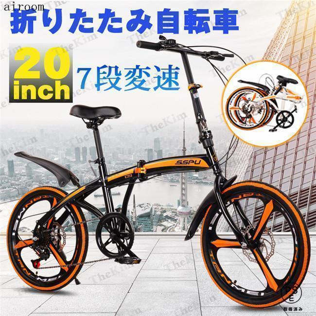 即纳 折りたたみ 自転車 20インチ 7段ギア コンパクト 収納 軽量 ディスクブレーキ サドル高さ調節 大人用 子供用 街乗り 通勤 通学 プレゼント メンズ レディース