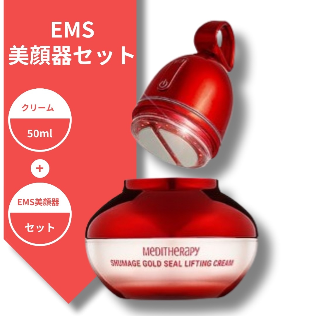シューマジリフトアップクリーム+ems美顔器セット シューマジゴールド糸リフティングクリーム+EMS美顔器