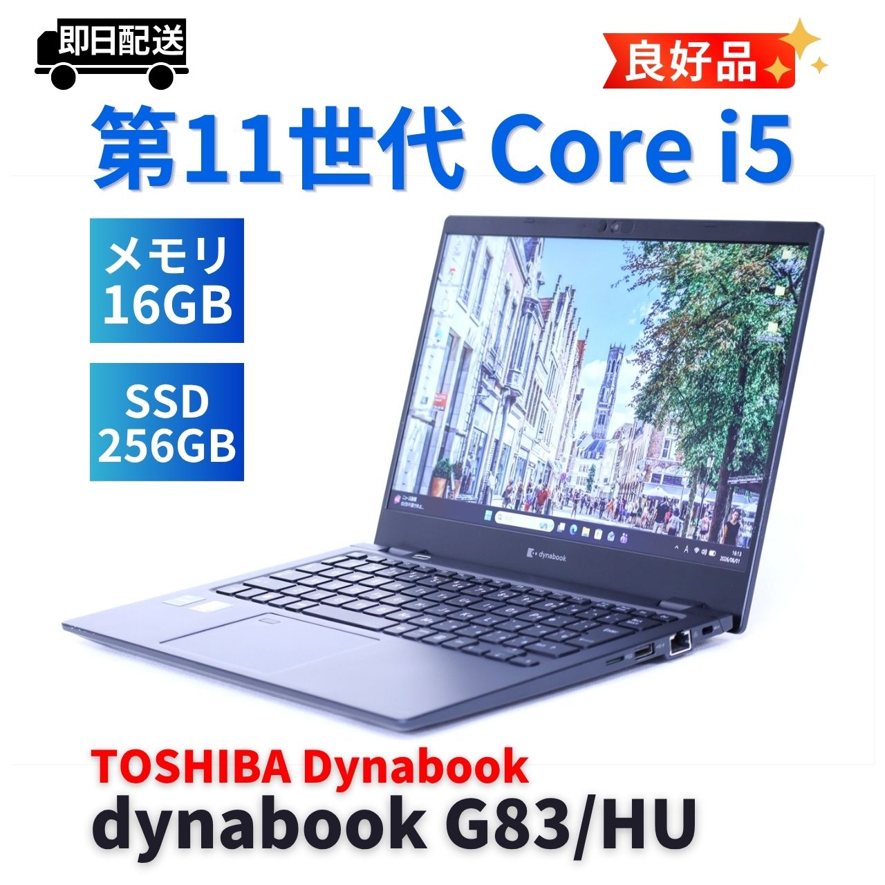 即配 良好品 2022年快速モデル dynabook B65/HU i5-1135G7 16G 256G 13.3FHD リカバリ WiFi6 AAA評価