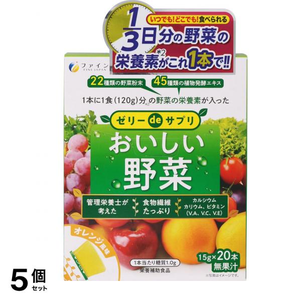 ファイン ゼリーdeサプリ おいしい野菜 20本 5個セット