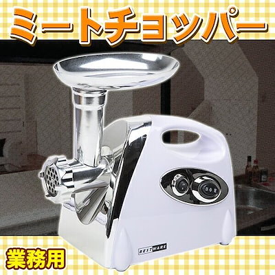 業務用 電動ミンサー ミートチョッパー ミンチ 挽肉...のサムネイル