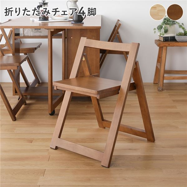 ダイニング チェア [ 4脚 ブラウン ] 折りたたみ 木製 天然木 組立品 17,815円