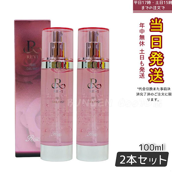 Qoo10] REVI 【2個セット】 REVI ルヴィ 陶肌ジ