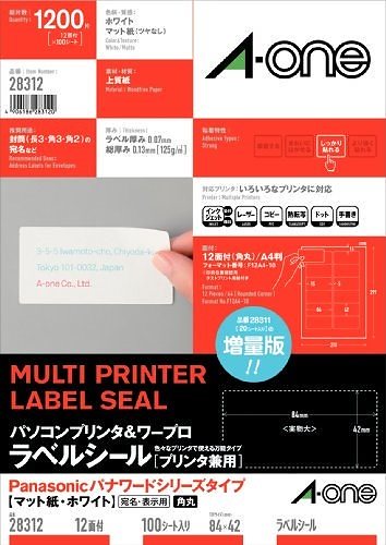 メール便発送 パソコン＆ワープロラベル パナソニック 28312 00001921