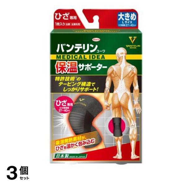 バンテリンコーワ保温サポーター ひざ専用 1枚入 (大きめLサイズ) 3個セット