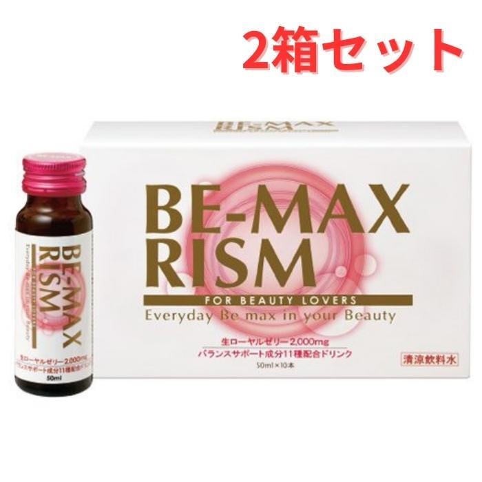 BE-MAX RISM 50ml10本 2箱セット 生ローヤルゼリー レモンバーム エゾウコギ イチョウ葉 田七人参 クマザサ カンゾウ テアニン ラフマ ギャバ ケイヒ マカ 自律神経 リラックス
