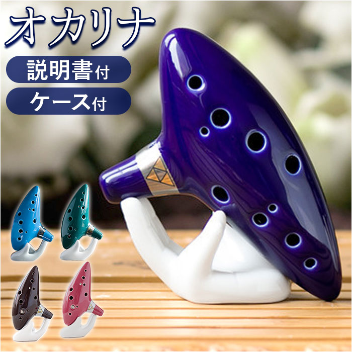 Qoo10] オカリナ 楽器 通販 12穴 12穴オカ