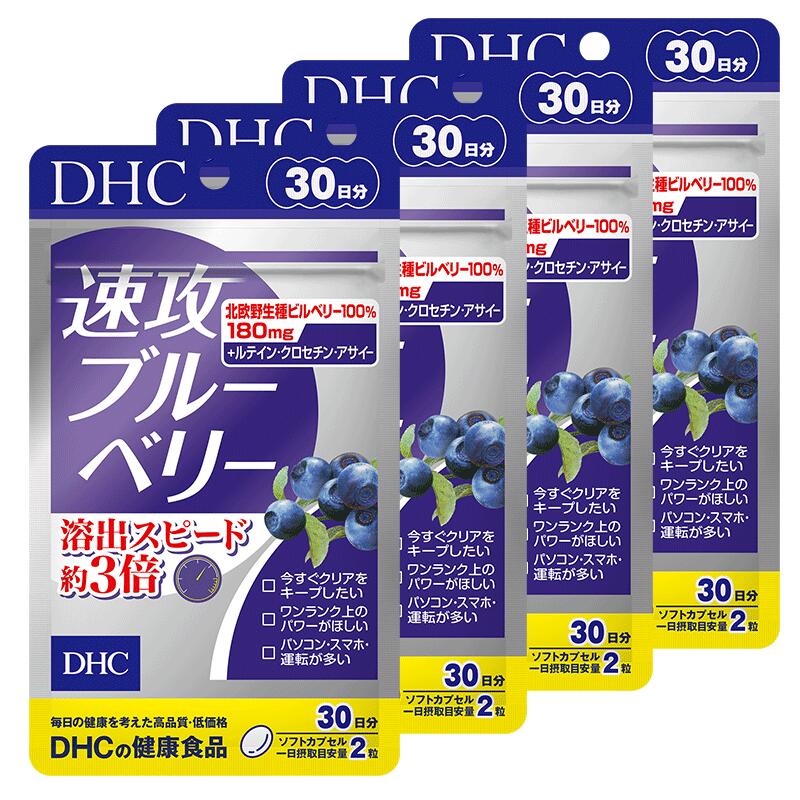 速攻ブルーベリー 30日分 60粒 サプリメント 4個セット 5,482円