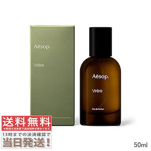 イソップ　ヴィレーレ　オードパルファム ヴィレーレ オードパルファム | フレグランス | Aesop（イソップ