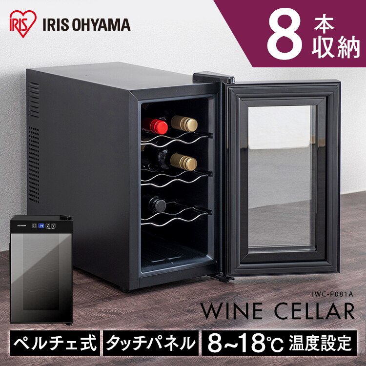 ワインセラー ワインクーラー 8本 家庭用 ペルチェ式ワインセラー 25Ｌ ブラック IW C-P081A-B　メガ割