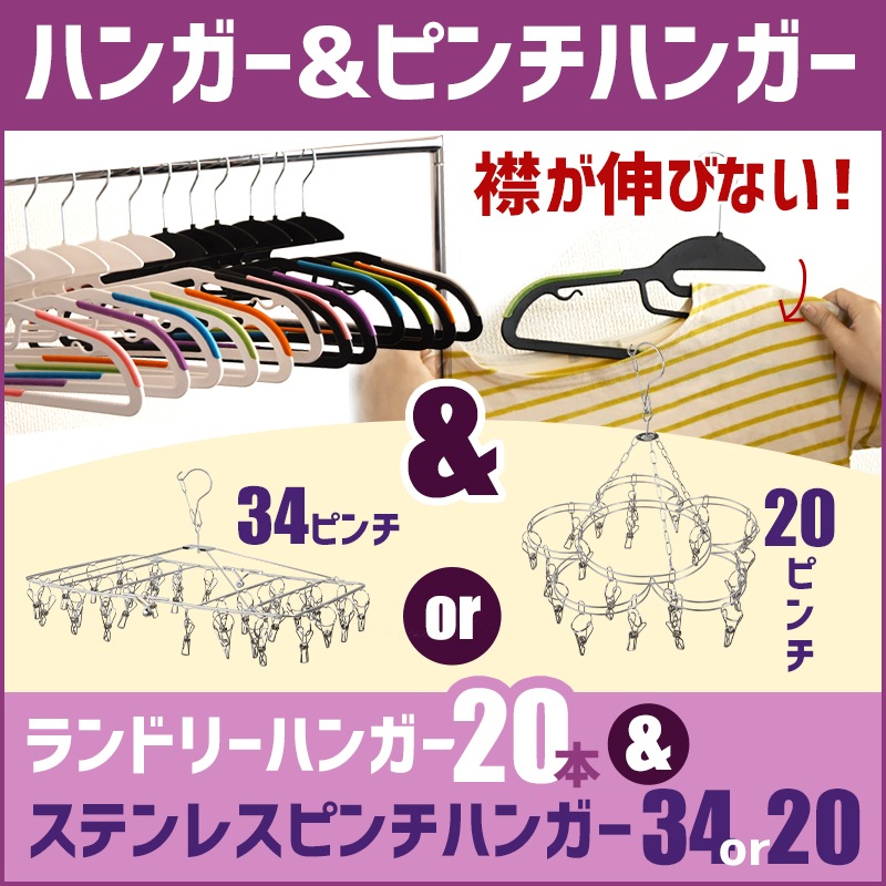 Qoo10] 洗濯セット ランドリーハンガー20本＋ス : 日用品雑貨