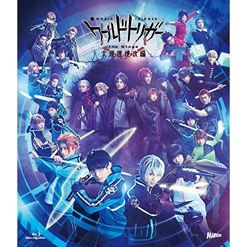 ワールドトリガー the Stage 大規模侵攻編(Blu-ray Disc) ／ ワールドトリガー (Blu-ray) BSZS-10189