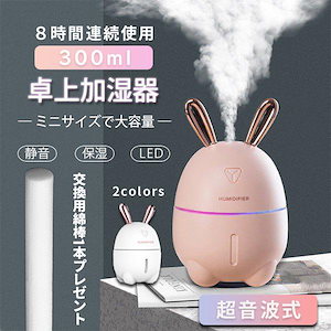 加湿器 卓上 大容量 おしゃれ 超音波式 静音 給電式 省エネ 小型 USB ミニ オフィス 寝室 かわいい コンパクト デスク LED