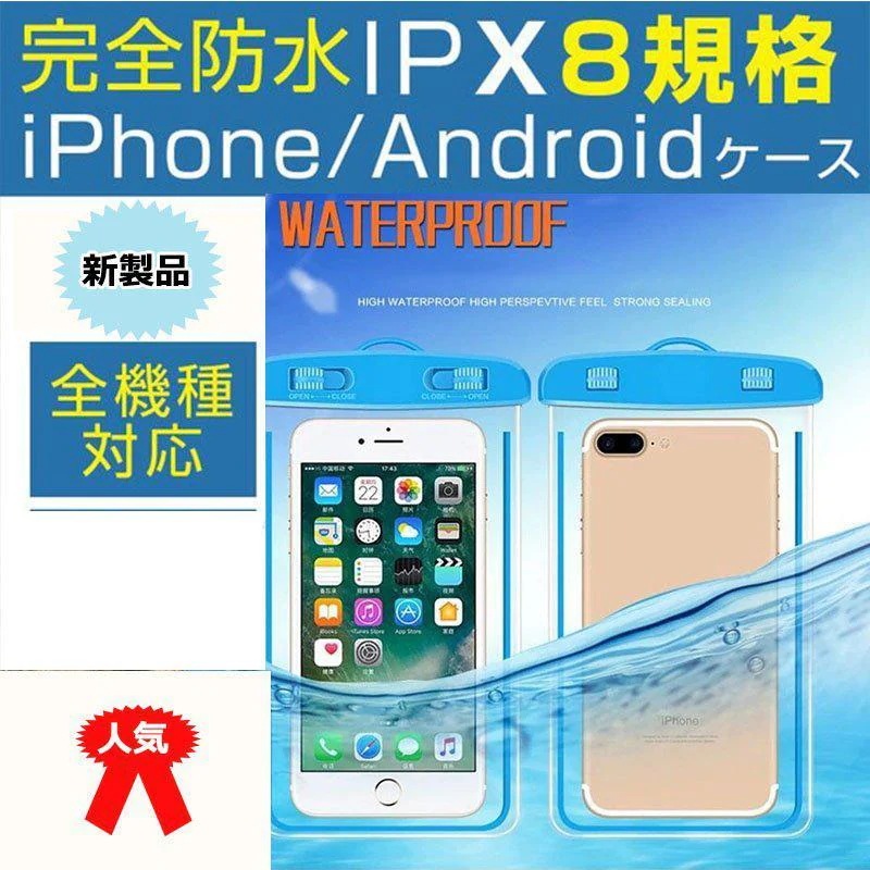 iPhone8 完全防水 スマホ 7月最新デザイン&20%OFF防水ケース iPhone7 携帯電話防水ケース iPhone6 iPhon iPhone スマホ 完全防水 iPhone iPhone7