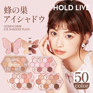 Qoo10] HOLD LIVE 蜂の巣 可愛い アイシャドウ 9色 アイ