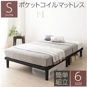ベッド 脚付き 分割 連結 ボトム 木製 シンプル モダン 組立 簡単 20cm 脚 シングル ポケットコイルマットレス付き