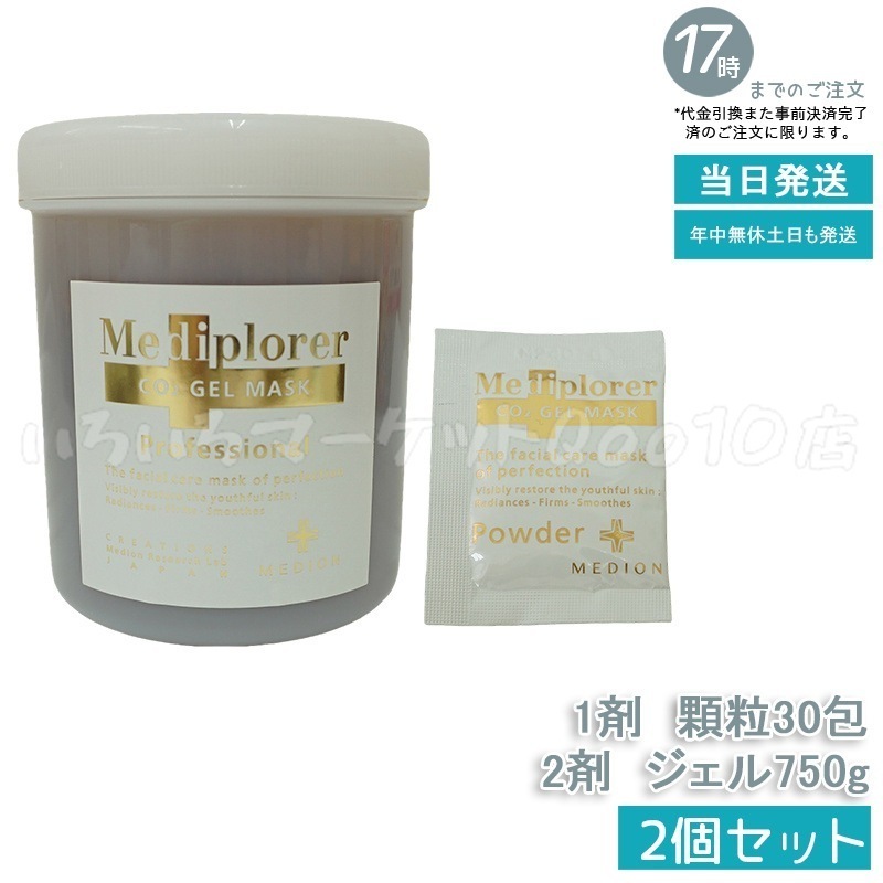 2個セット】メディプローラー Mediplorer メディプローラー CO2ジェル